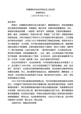 最新讲话系列第4461期张维权校长：在暑期校本培训开班仪式上的讲话
