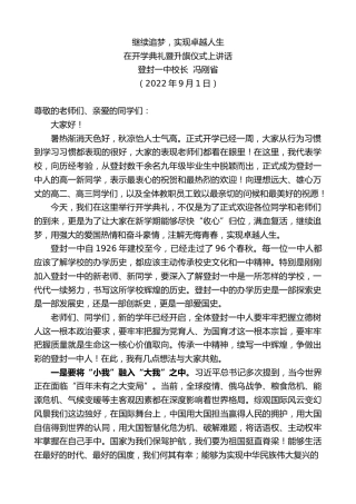 最新讲话系列第4477期登封一中校长冯刚省：在开学典礼暨升旗仪式上讲话