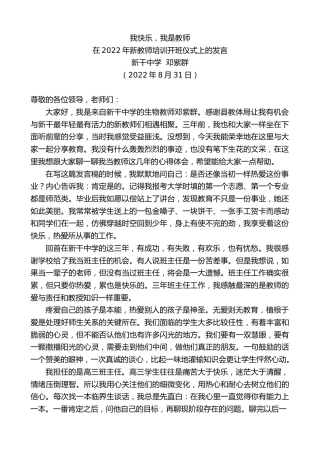 最新讲话系列第4505期新干中学邓紫群：在2022年新教师培训开班仪式上的发言