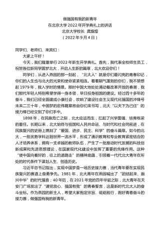 最新讲话系列第4522期北京大学校长龚旗煌：在北京大学2022年开学典礼上的讲话