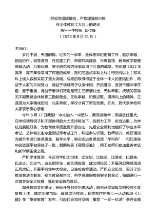 最新讲话系列第4591期东平一中校长郭传锋：在全体教职工大会上的讲话
