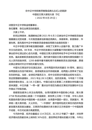 最新讲话系列第4592期中国驻文莱大使馆大使于红：在中正中学新教师楼落成典礼仪式上的致辞