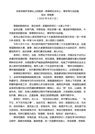 最新讲话系列第4610期校长李智勇：在新学期开学典礼上的致辞