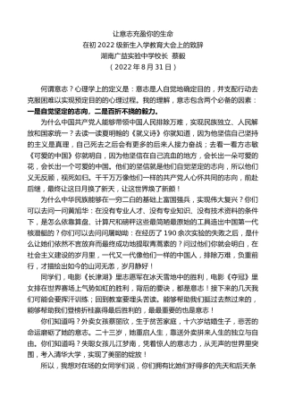 最新讲话系列第4613期湖南广益实验中学校长蔡毅：在初2022级新生入学教育大会上的致辞