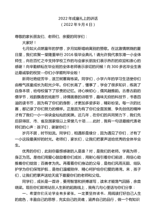 最新讲话系列第4628期成童礼上的讲话