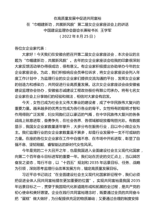 最新讲话系列第4632期中国建设监理协会副会长兼秘书长王学军：在“巾帼建新功，共展新风貌”第二届女企业家座谈会上的讲话