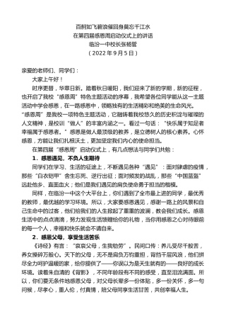 最新讲话系列第4634期临汾一中校长张杨管：在第四届感恩周启动仪式上的讲话