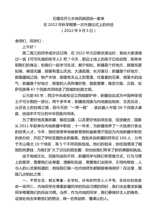 最新讲话系列第4644期在2022年秋学期第一次升旗仪式上的讲话