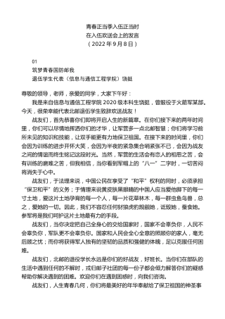 最新讲话系列第4645期在入伍欢送会上的发言