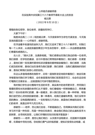 最新讲话系列第4664期杨沅霖：在实验高中庆祝第三十八个教师节表彰大会上的发言