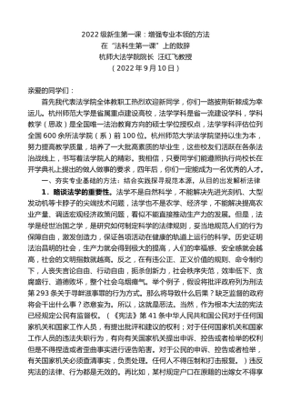 最新讲话系列第4665期杭师大法学院院长汪红飞教授：在“法科生第一课”上的致辞