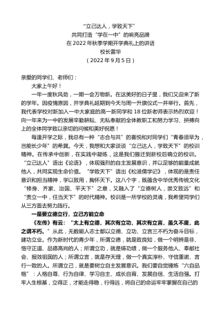 最新讲话系列第4668期校长雷华：在2022年秋季学期开学典礼上的讲话