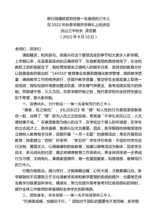 最新讲话系列第4669期武山三中校长漆亚鹏：在2022年秋季学期开学典礼上的讲话