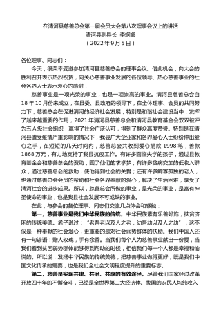 最新讲话系列第4675期清河县副县长李炯娜：在清河县慈善总会第一届会员大会第八次理事会议上的讲话