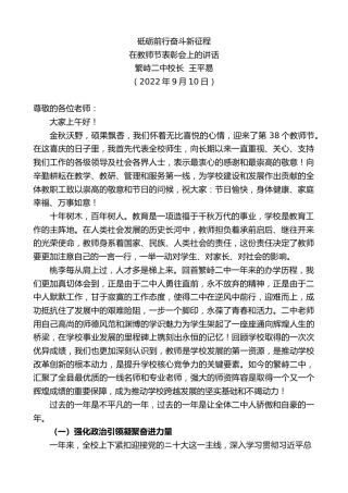 最新讲话系列第4688期繁峙二中校长王平易：在教师节表彰会上的讲话