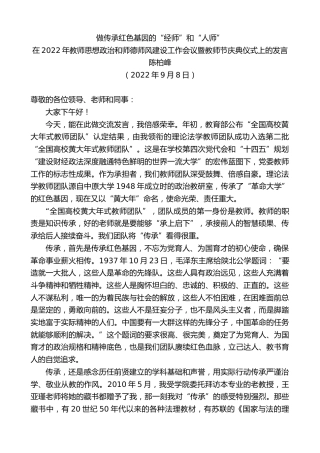 最新讲话系列第4699期陈柏峰：在2022年教师思想政治和师德师风建设工作会议暨教师节庆典仪式上的发言