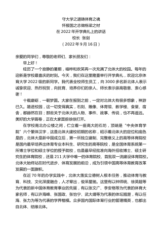 最新讲话系列第4720期校长张剑：在2022年开学典礼上的讲话