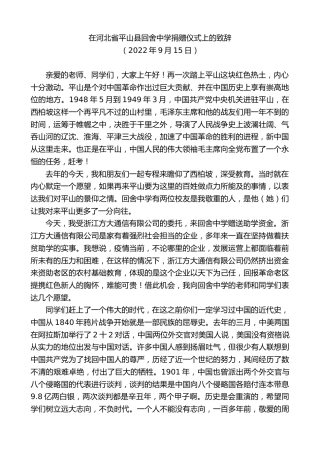 最新讲话系列第4724期在河北省平山县回舍中学捐赠仪式上的致辞