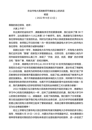 最新讲话系列第4738期杨苗：在全市电大系统教师节表彰会上的讲话