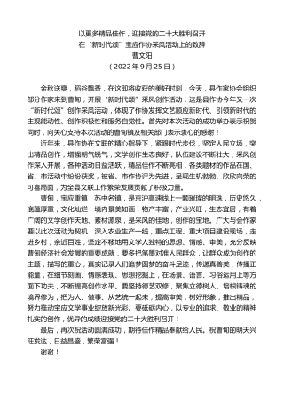 最新讲话系列第4757期曹文阳：在“新时代颂”宝应作协采风活动上的致辞