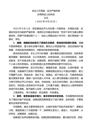 最新讲话系列第4793期王总：在周例会上的讲话