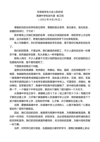 最新讲话系列第4839期高塘中学校友代表侯卫民：在奖励学生大会上的讲话