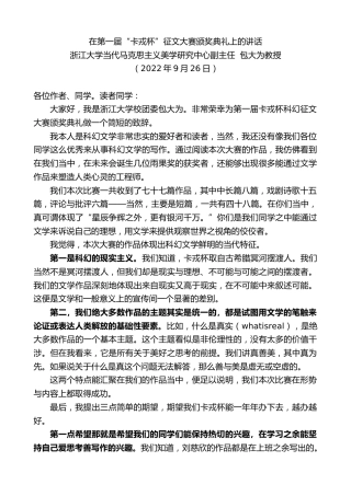 最新讲话系列第4846期浙江大学当代马克思主义美学研究中心副主任包大为教授：在第一届“卡戎杯”征文大赛颁奖典礼上的讲话