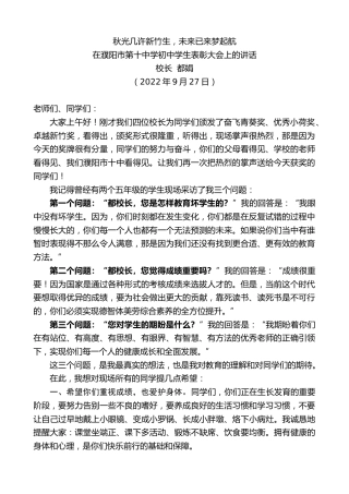 最新讲话系列第4850期校长都娟：在濮阳市第十中学初中学生表彰大会上的讲话