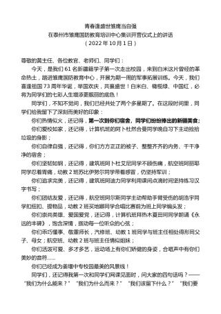 最新讲话系列第4852期在泰州市雏鹰国防教育培训中心集训开营仪式上的讲话