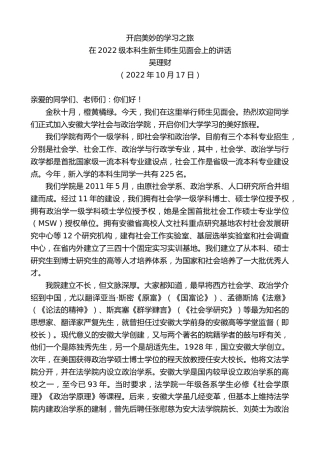 最新讲话系列第4876期吴理财：在2022级本科生新生师生见面会上的讲话