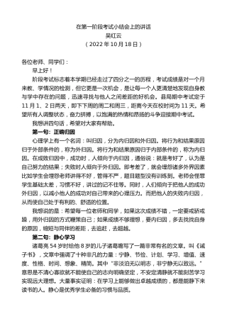 最新讲话系列第4877期吴红云：在第一阶段考试小结会上的讲话