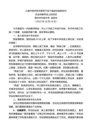 最新讲话系列第4904期鄂州市华森中学吴校长：在全体教师会上的讲话