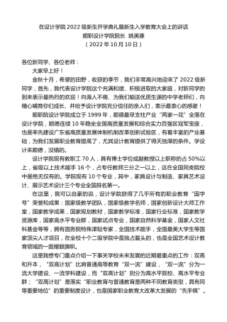 最新讲话系列第4908期顺职设计学院院长姚美康：在设计学院2022级新生开学典礼暨新生入学教育大会上的讲话
