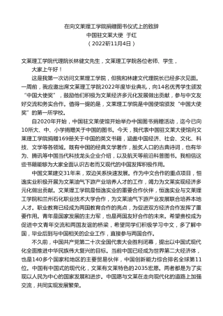 最新讲话系列第4913期中国驻文莱大使于红：在向文莱理工学院捐赠图书仪式上的致辞