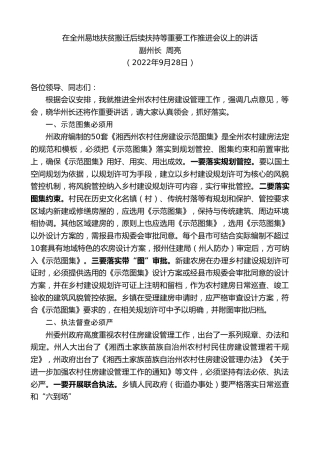最新讲话系列第4916期副州长周亮：在全州易地扶贫搬迁后续扶持等重要工作推进会议上的讲话