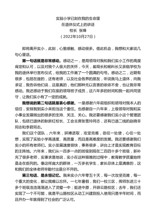 最新讲话系列第4931期校长张锋：在退休仪式上的讲话