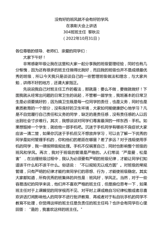 最新讲话系列第4937期班主任黎秋云：在表彰大会上讲话