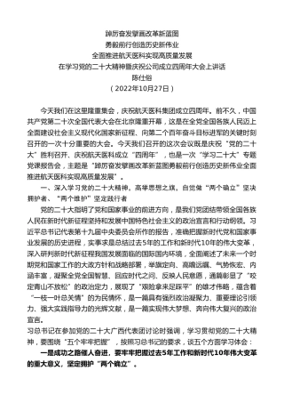 最新讲话系列第4943期陈仕俗：在学习党的x大精神暨庆祝公司成立四周年大会上讲话（盛会）