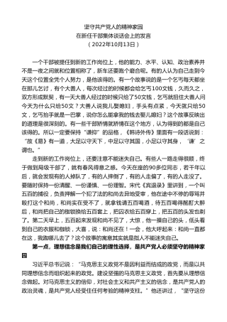 最新讲话系列第4958期在新任干部集体谈话会上的发言