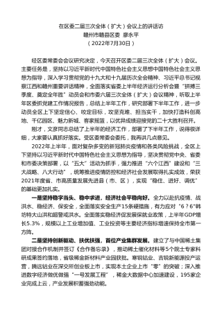 最新讲话系列第4987期赣州市赣县区委廖永平：在区委二届三次全体（扩大）会议上的讲话访