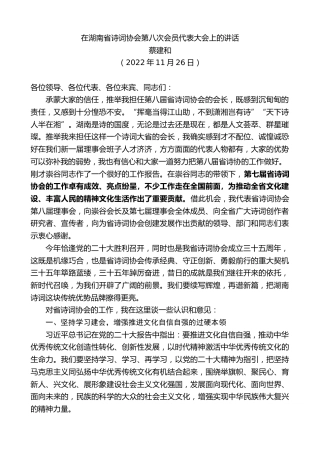 最新讲话系列第5028期蔡建和：在湖南省诗词协会第八次会员代表大会上的讲话