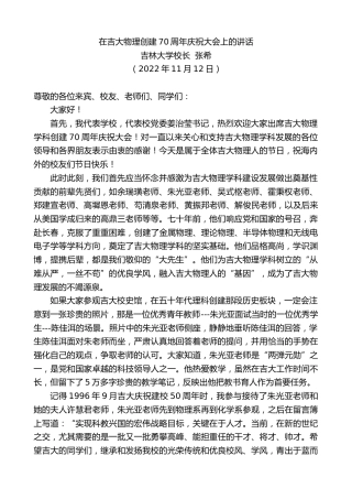 最新讲话系列第5033期吉林大学校长张希：在吉大物理创建70周年庆祝大会上的讲话