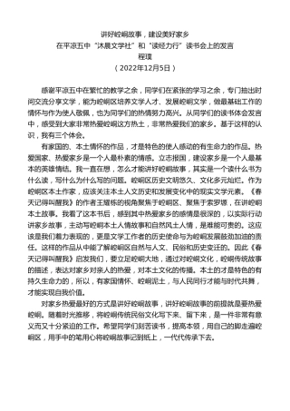 最新讲话系列第5056期程璞：在平凉五中“沐晨文学社”和“读经力行”读书会上的发言