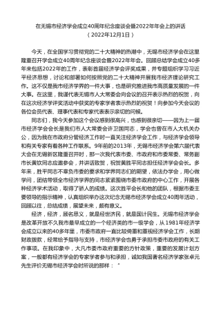 最新讲话系列第5070期在无锡市经济学会成立40周年纪念座谈会暨2022年年会上的讲话