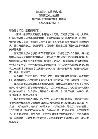 最新讲话系列第5076期榆次区职业技术学校校长韩靖宇：在升旗仪式上的讲话