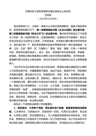 最新讲话系列第5081期甘相伟：在惠州技工院校思想政治理论课会议上的讲话