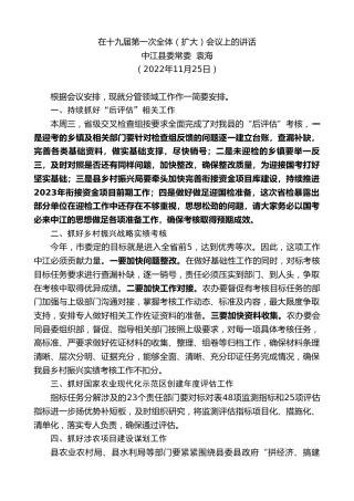 最新讲话系列第5100期中江县委常委袁海：在十九届第一次全体（扩大）会议上的讲话（全会）