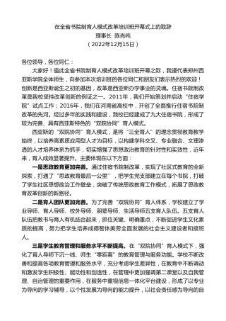 最新讲话系列第5129期理事长陈肖纯：在全省书院制育人模式改革培训班开幕式上的致辞