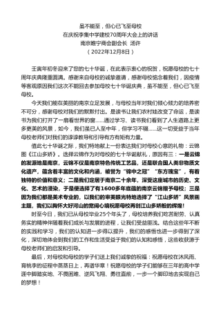 最新讲话系列第5130期南京睢宁商会副会长汤许：在庆祝李集中学建校70周年大会上的讲话