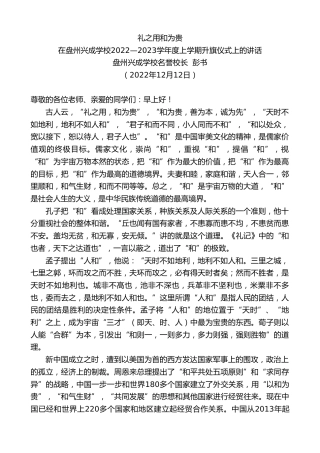 最新讲话系列第5131期盘州兴成学校名誉校长彭书：在盘州兴成学校2022—2023学年度上学期升旗仪式上的讲话